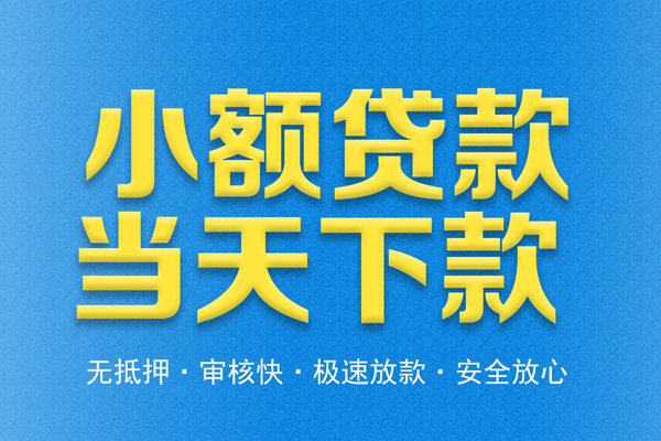 深圳上门身份证贷款电话-深圳上门哪里可以信用贷款-深圳上门民间借贷私人放款