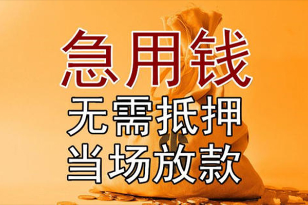 深圳上门小额贷款当天放款-深圳上门短拆垫资-深圳上门贷款网