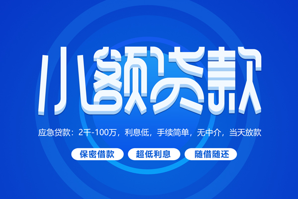 深圳上门短拆短借-深圳上门小额贷款-深圳上门民间私借