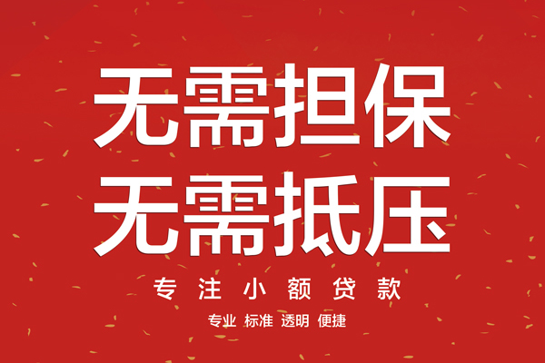 深圳上门信用贷款哪家好-深圳上门空放借钱-深圳上门个人贷款