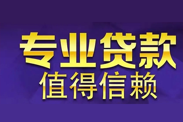 深圳上门信用贷款-深圳上门民间借贷个人放款-深圳上门身份证贷款平台