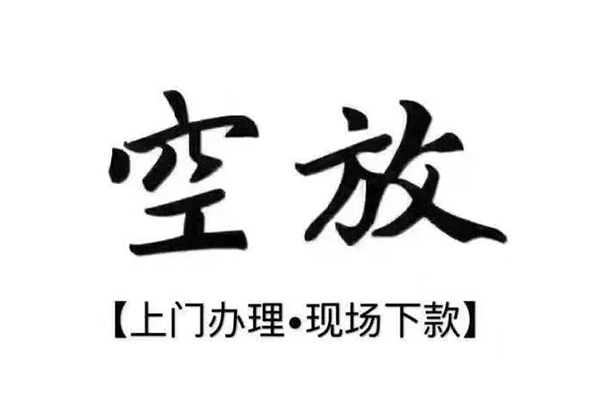 深圳上门靠谱个人借钱-深圳上门抵押身份证贷款-深圳上门私人空放二次私借