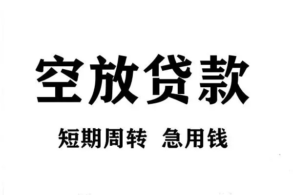 深圳上门短期空放小额贷款-深圳上门哪有民间借贷-深圳上门私借空放直接上门