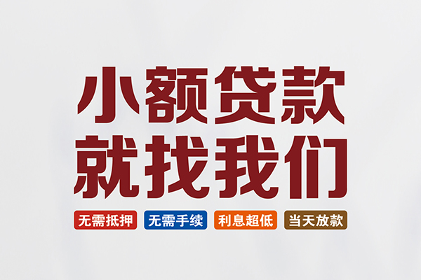 深圳上门贷款包过当天放款-深圳上门私人私人借贷-深圳上门上门空放