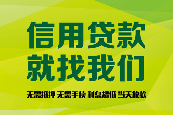 深圳上门私人创业贷款-深圳上门信用贷款办理-深圳上门贷款个人贷款