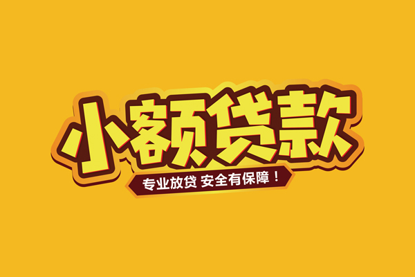 深圳上门私借空放短借-深圳上门短借私借空放-深圳上门哪里可以借钱