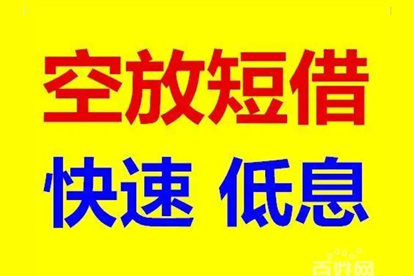 深圳上门应急借钱空放-深圳上门私人24小时借钱-深圳上门私借空放当场拿钱