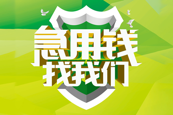 深圳上门民间借贷无抵押-深圳上门贷款只要身份证贷款-深圳上门私人借贷私借