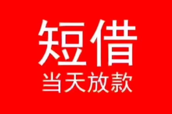 深圳上门私人装修贷款-深圳上门小额信用贷款-深圳上门私人私借