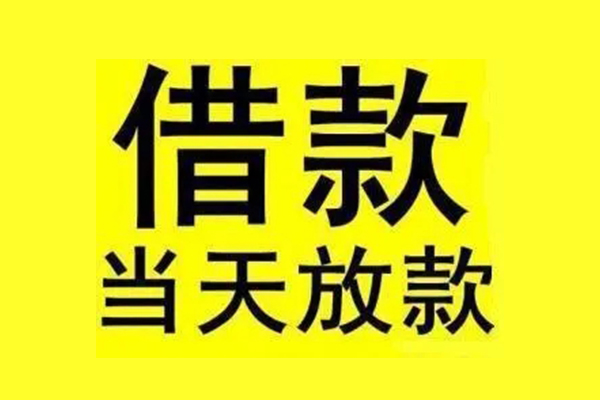 深圳上门私人私人借贷-深圳上门借款当天放款水钱-深圳上门个人借贷放款
