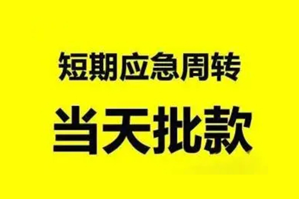 深圳上门小额信用贷款-深圳上门个人短借-深圳上门个人信用贷款