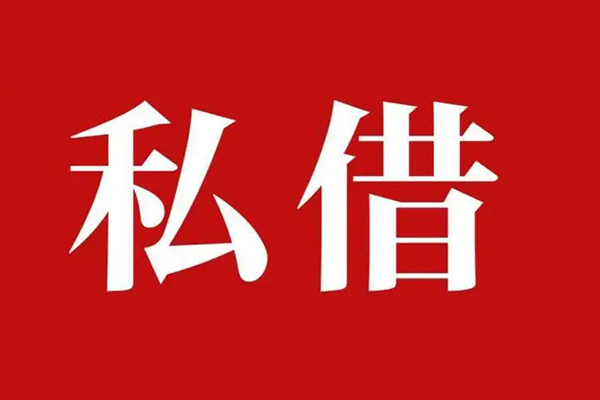 深圳上门私人空放二次私借-深圳上门地区公积金信用贷款-深圳上门无抵押信用贷款