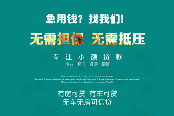 深圳上门借钱急用